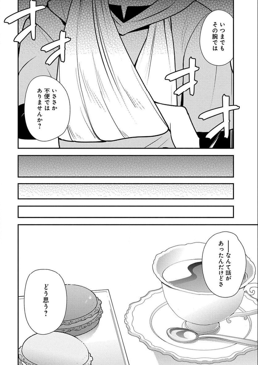 社畜騎士がSランク冒険者に拾われてヒモになる話 - 第9話 - Page 8