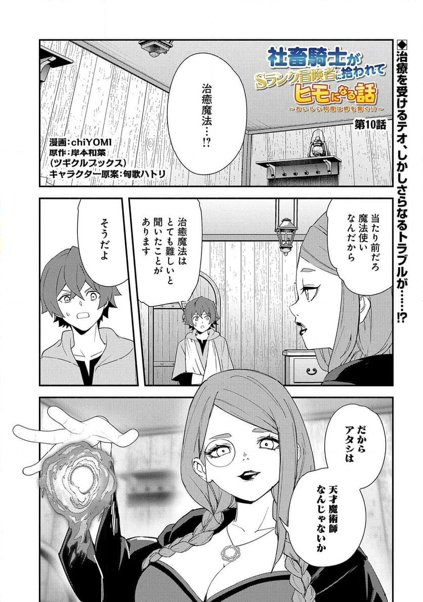 社畜騎士がSランク冒険者に拾われてヒモになる話 - 第10話 - Page 1