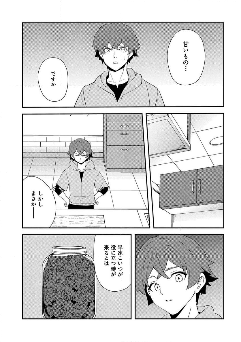 社畜騎士がSランク冒険者に拾われてヒモになる話 - 第10話 - Page 24