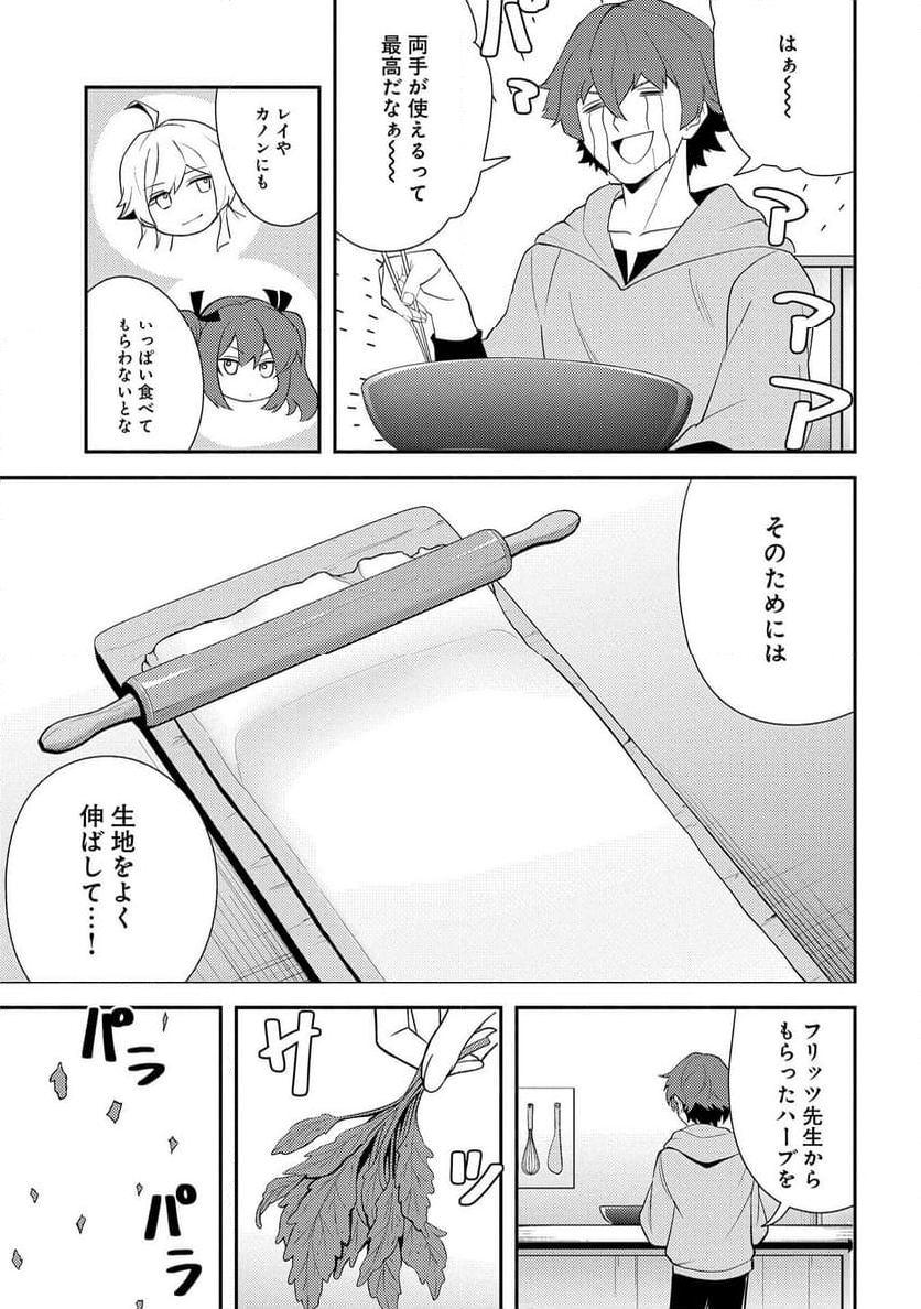 社畜騎士がSランク冒険者に拾われてヒモになる話 - 第10話 - Page 28