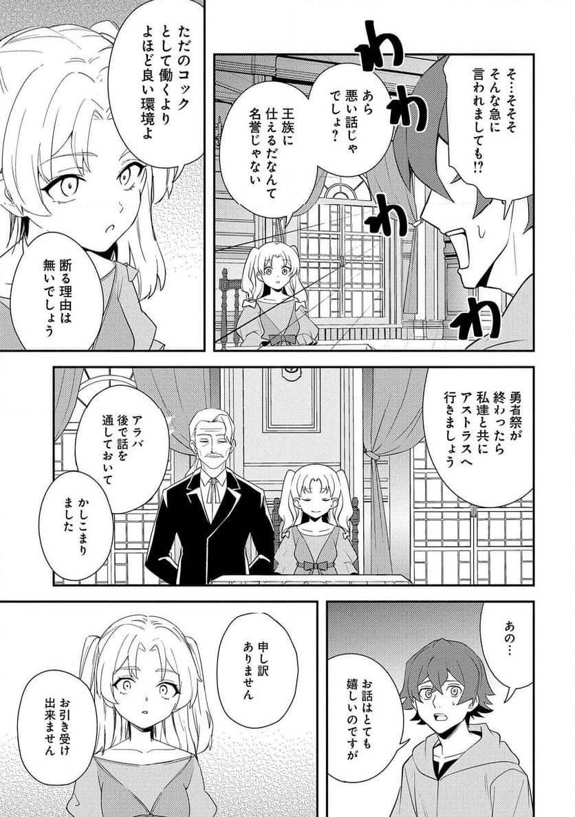 社畜騎士がSランク冒険者に拾われてヒモになる話 - 第10話 - Page 44