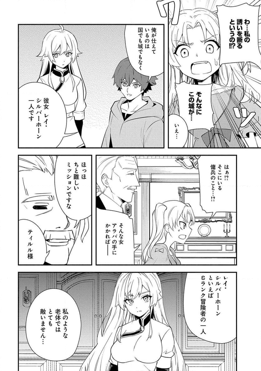 社畜騎士がSランク冒険者に拾われてヒモになる話 - 第10話 - Page 46