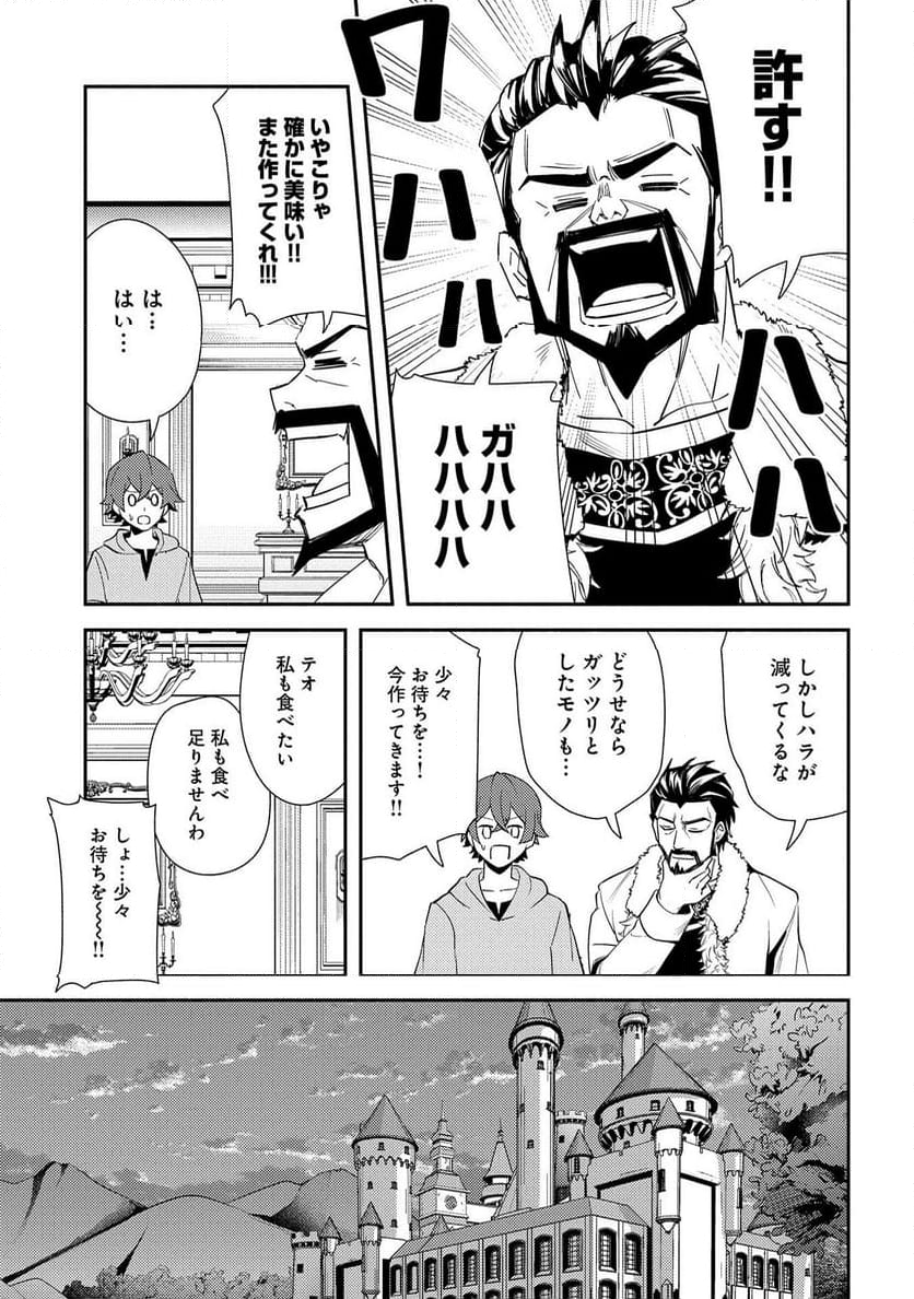 社畜騎士がSランク冒険者に拾われてヒモになる話 - 第10話 - Page 56