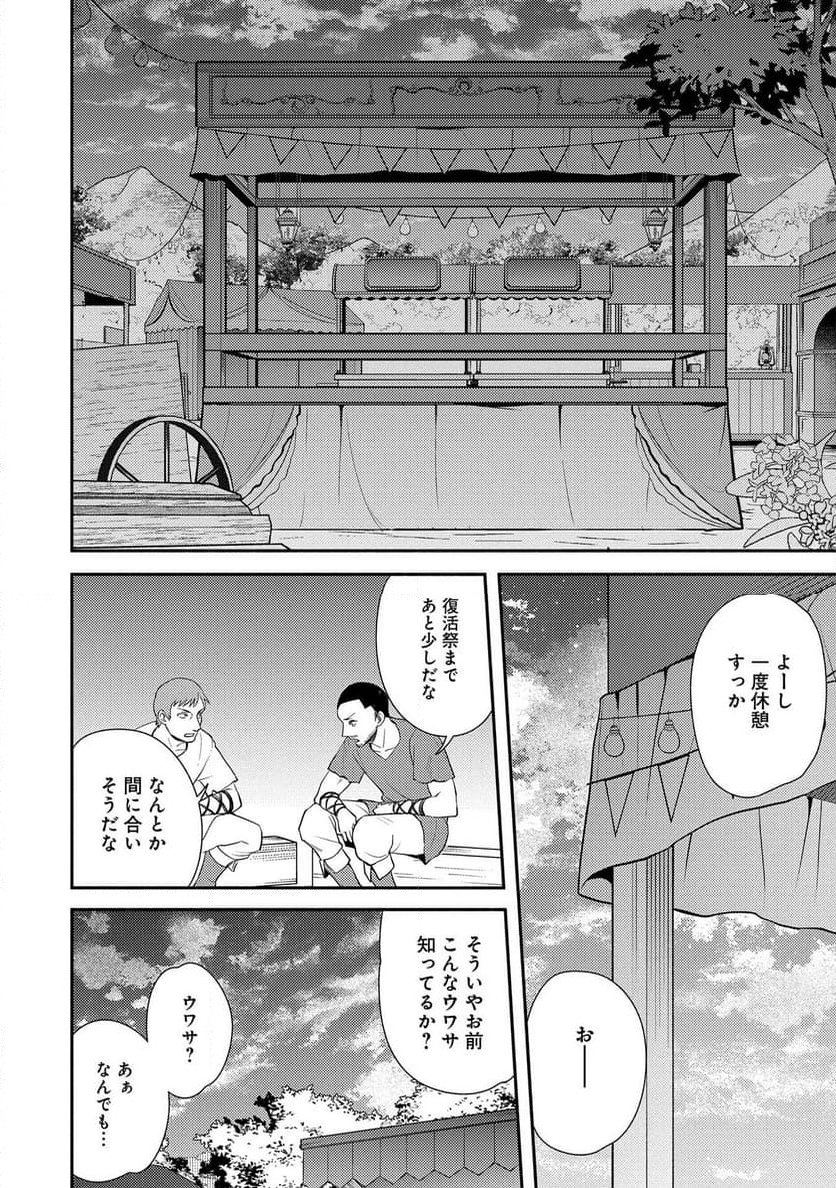 社畜騎士がSランク冒険者に拾われてヒモになる話 - 第10話 - Page 58