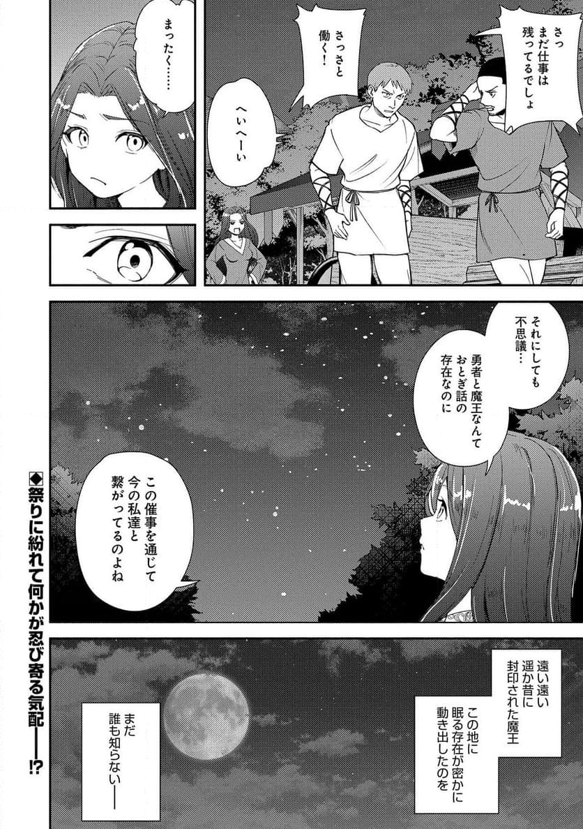 社畜騎士がSランク冒険者に拾われてヒモになる話 - 第10話 - Page 62