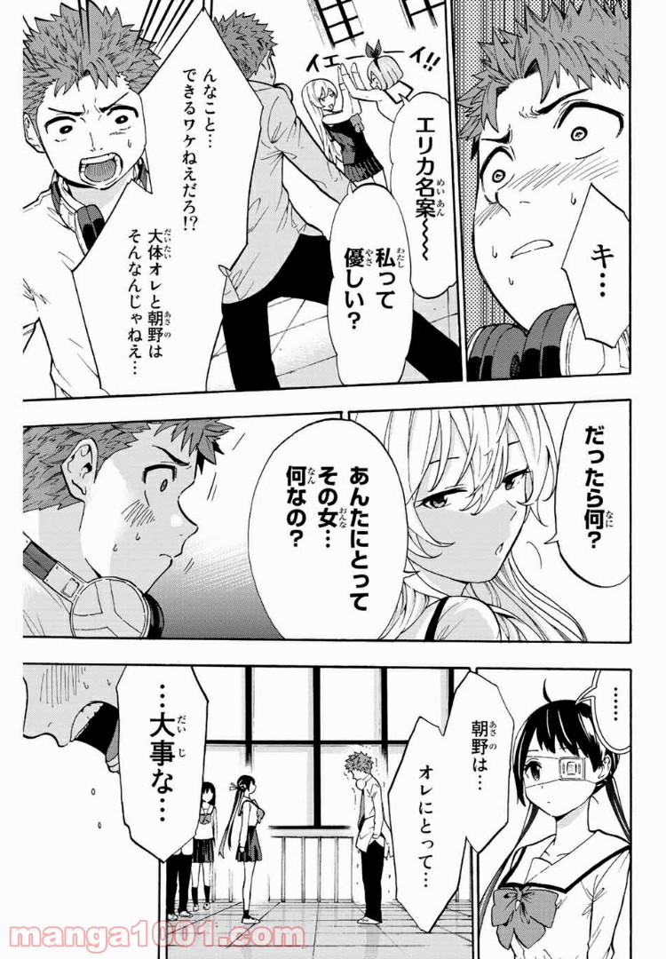 イジメられ代行ロボ　ヒカゲの日常 - 第9話 - Page 5