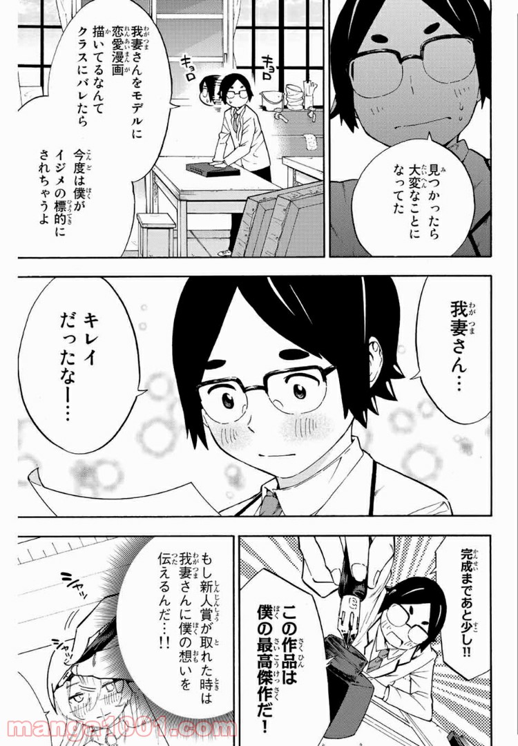 イジメられ代行ロボ　ヒカゲの日常 - 第11話 - Page 11