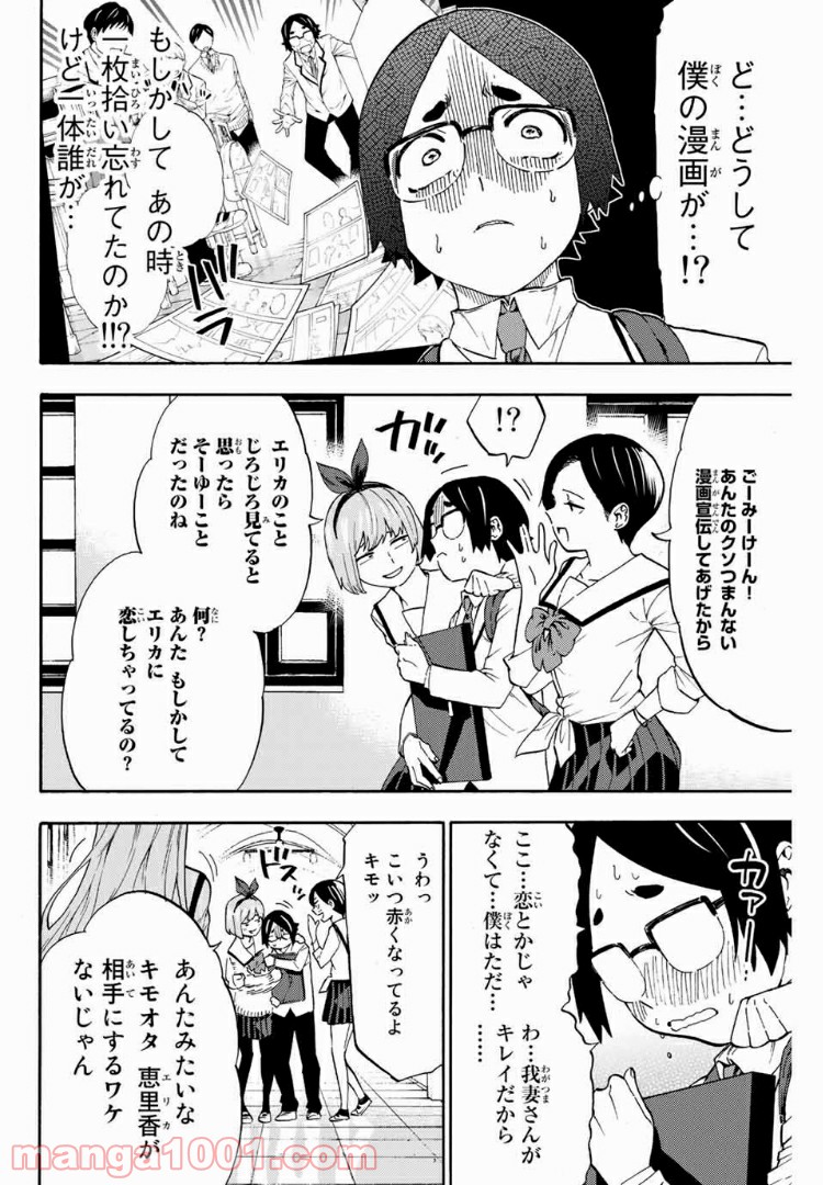 イジメられ代行ロボ　ヒカゲの日常 - 第12話 - Page 8