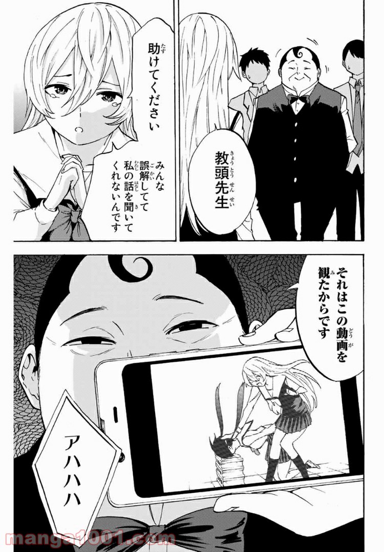 イジメられ代行ロボ　ヒカゲの日常 - 第17話 - Page 11