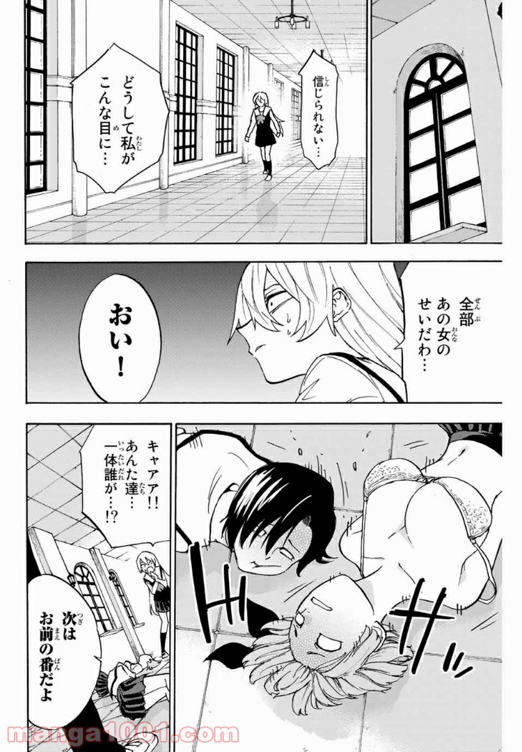 イジメられ代行ロボ　ヒカゲの日常 - 第17話 - Page 16