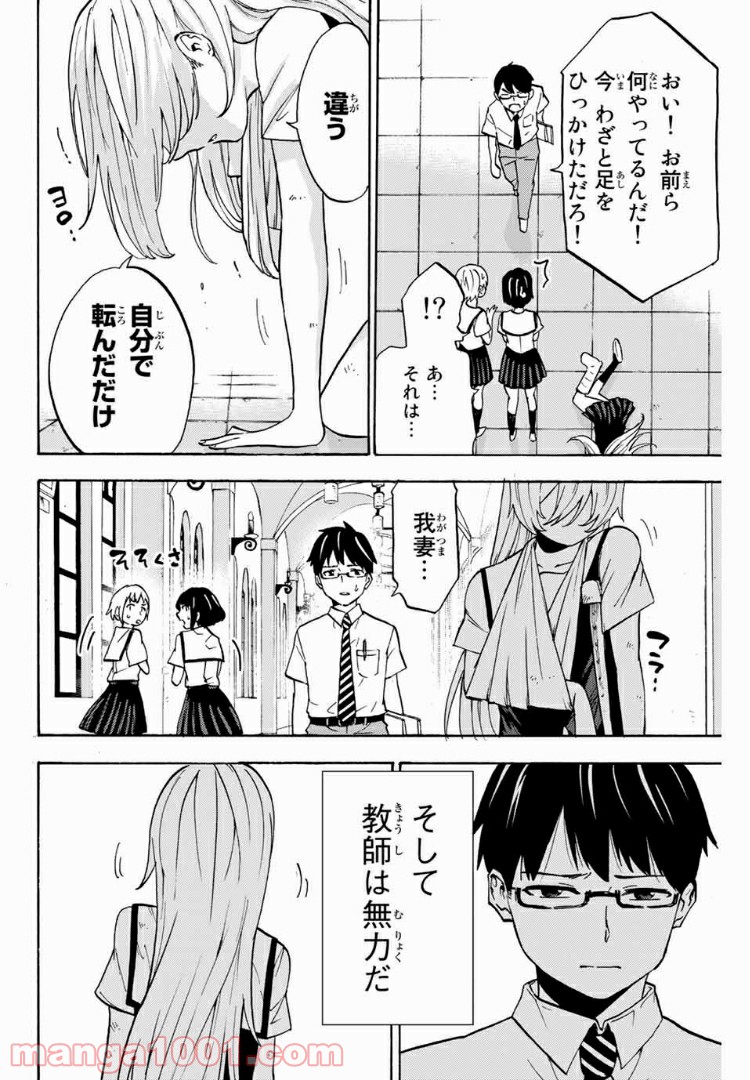 イジメられ代行ロボ　ヒカゲの日常 - 第18話 - Page 6