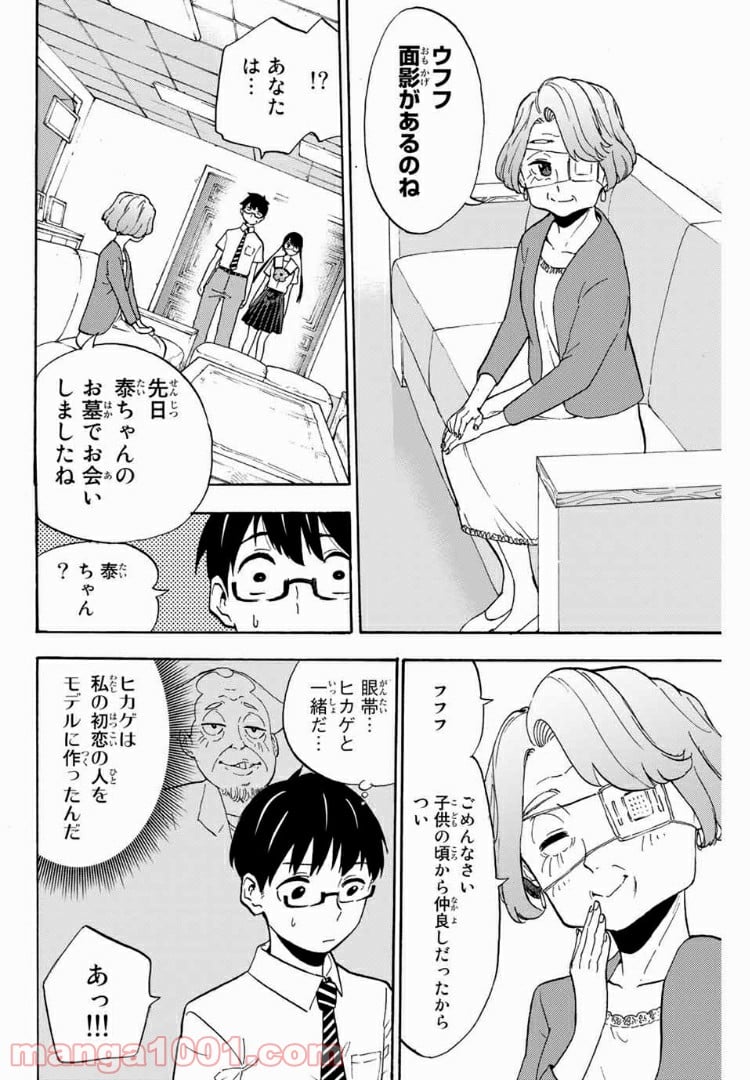 イジメられ代行ロボ　ヒカゲの日常 - 第20話 - Page 6