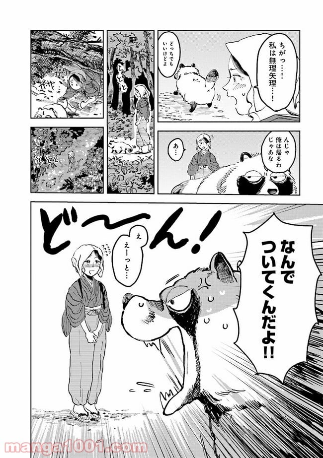 大蛇に嫁いだ娘 第4.2話 - Trang 3