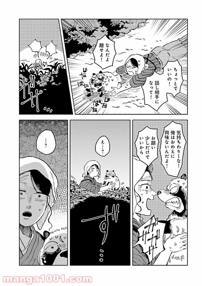 大蛇に嫁いだ娘 第4.2話 - Trang 5