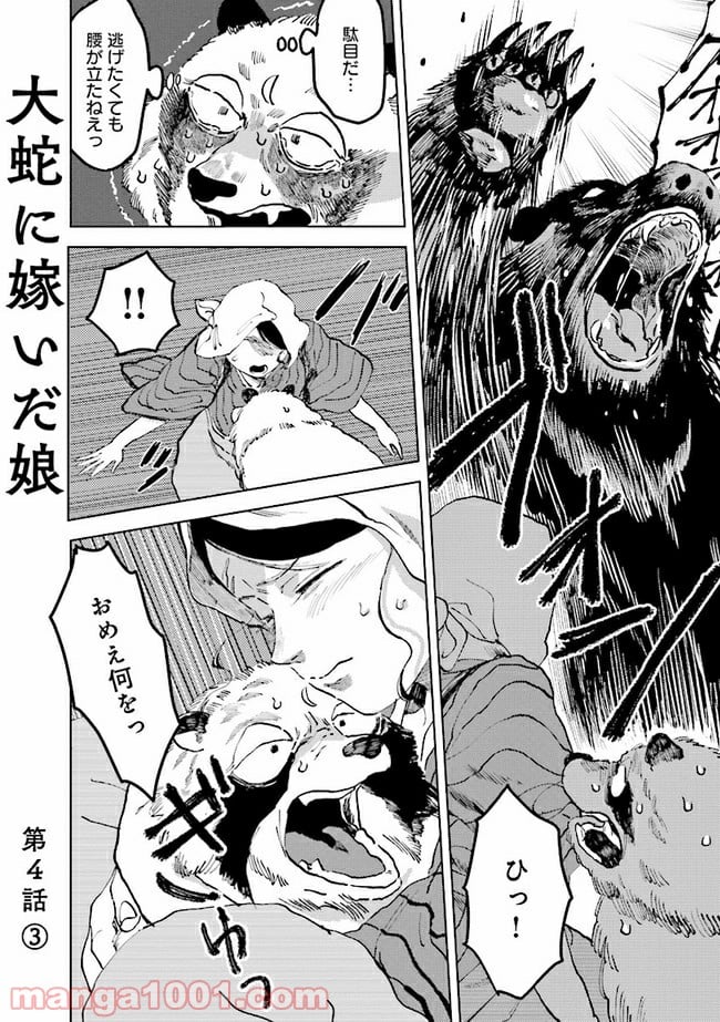 大蛇に嫁いだ娘 第4.3話 - Trang 2