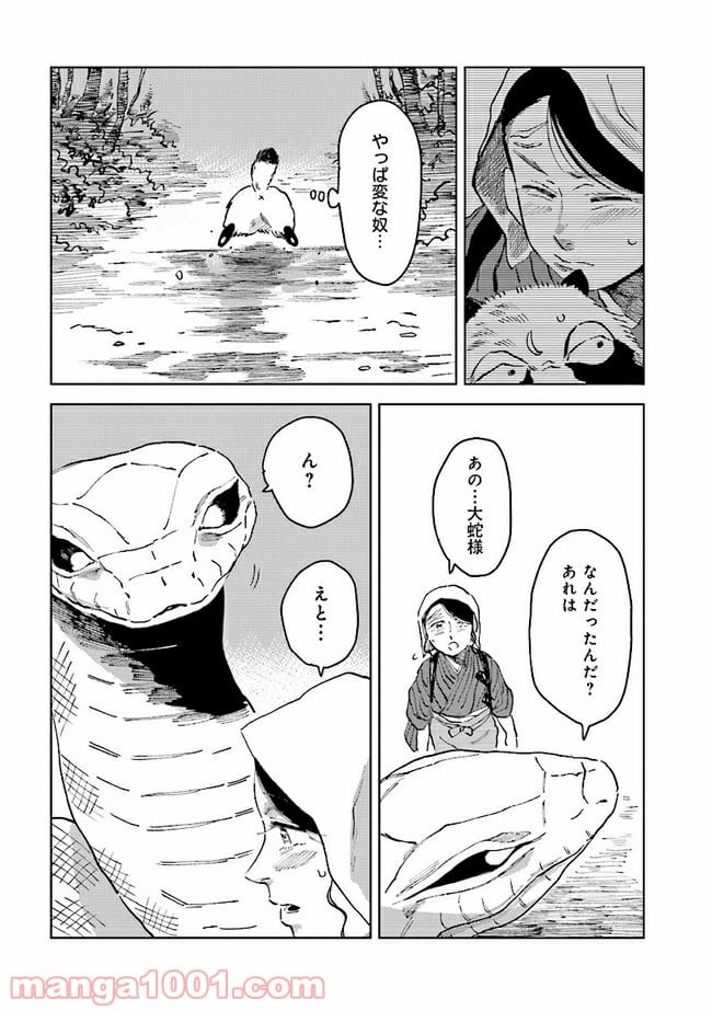 大蛇に嫁いだ娘 第4.3話 - Trang 11
