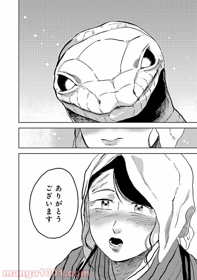 大蛇に嫁いだ娘 第4.3話 - Trang 12