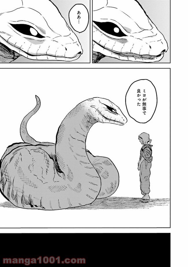 大蛇に嫁いだ娘 第4.3話 - Trang 13