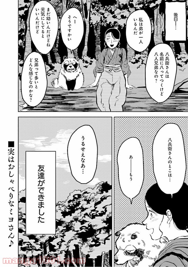 大蛇に嫁いだ娘 第4.3話 - Trang 14