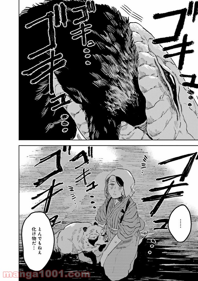 大蛇に嫁いだ娘 第4.3話 - Trang 8