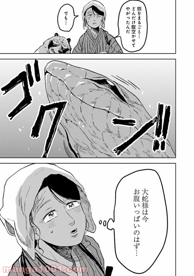 大蛇に嫁いだ娘 第4.3話 - Trang 9