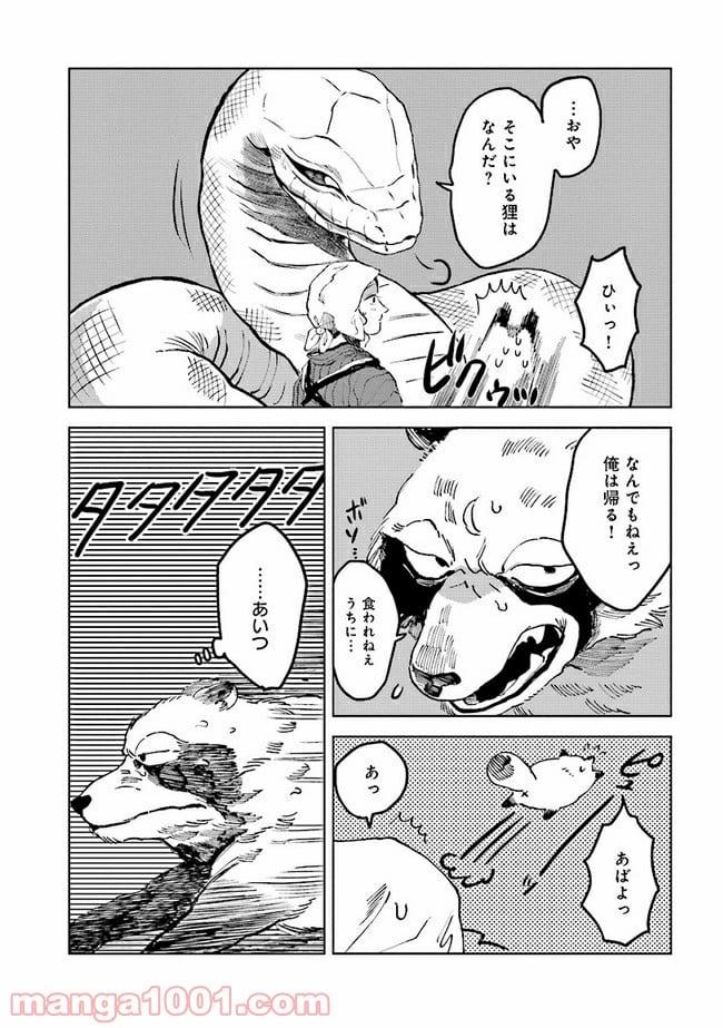 大蛇に嫁いだ娘 第4.3話 - Trang 10