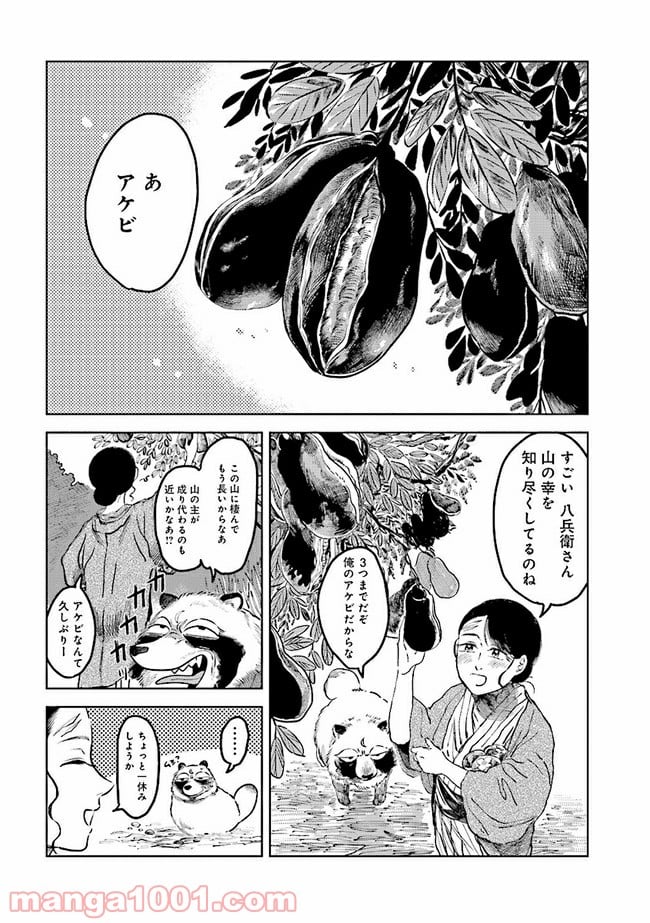 大蛇に嫁いだ娘 第5.1話 - Trang 2