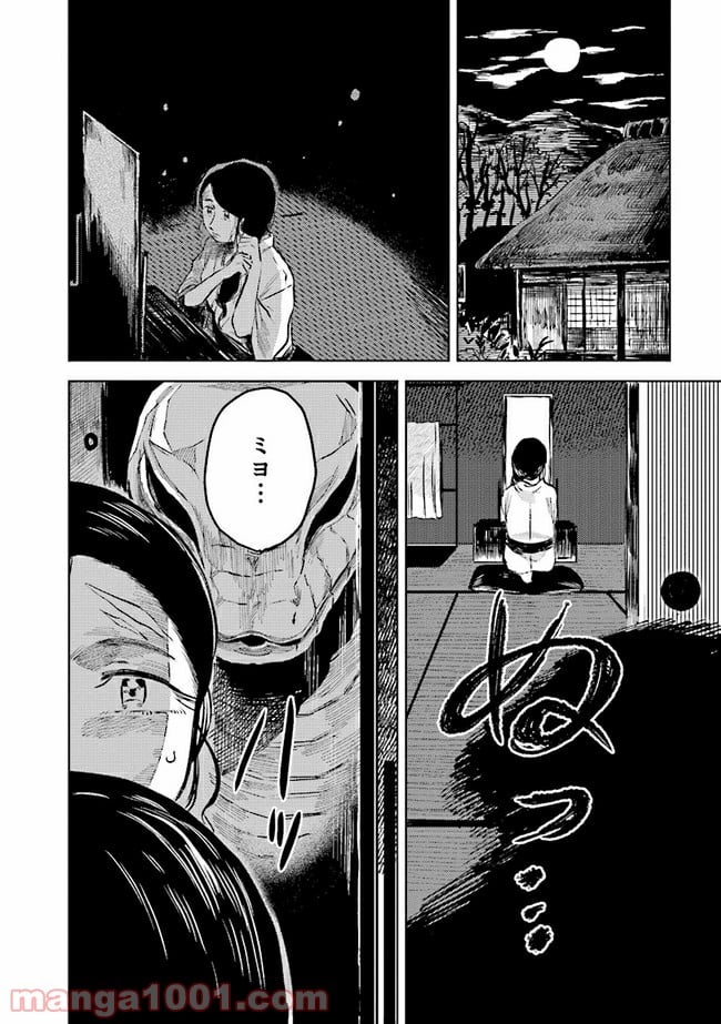 大蛇に嫁いだ娘 第5.1話 - Trang 11
