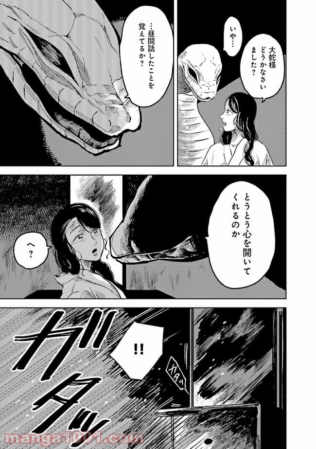 大蛇に嫁いだ娘 第5.1話 - Trang 12