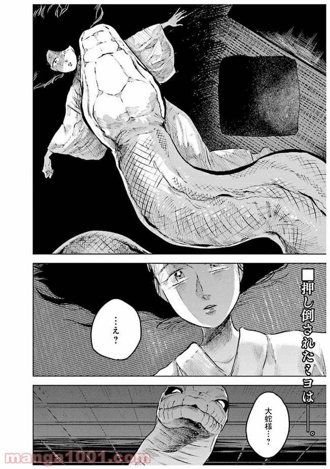 大蛇に嫁いだ娘 第5.1話 - Trang 13