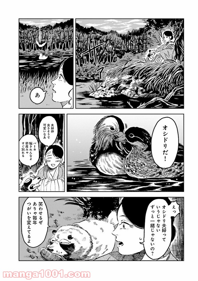 大蛇に嫁いだ娘 第5.1話 - Trang 3