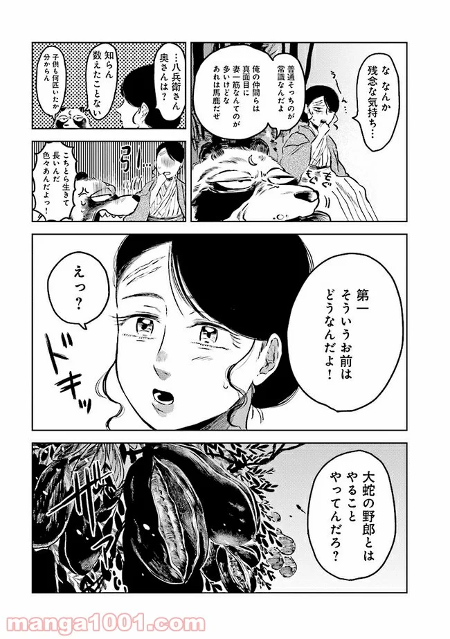 大蛇に嫁いだ娘 第5.1話 - Trang 4