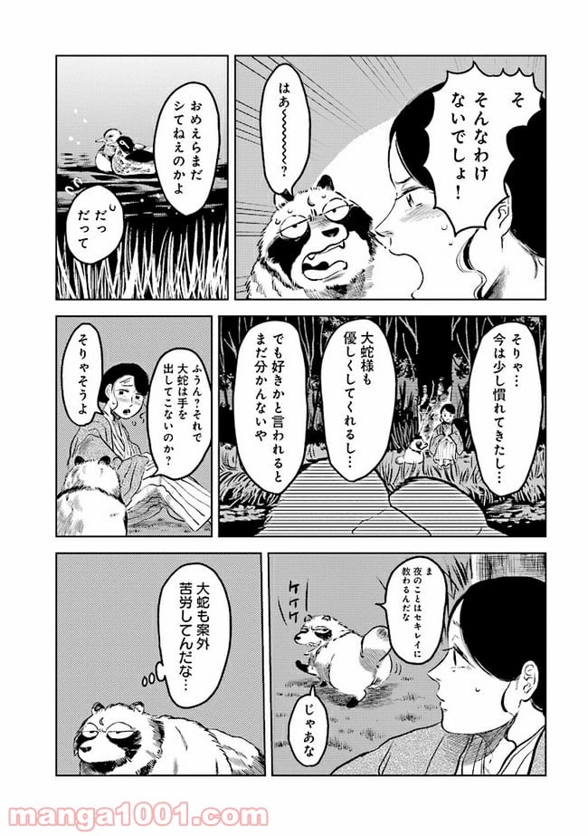 大蛇に嫁いだ娘 第5.1話 - Trang 5