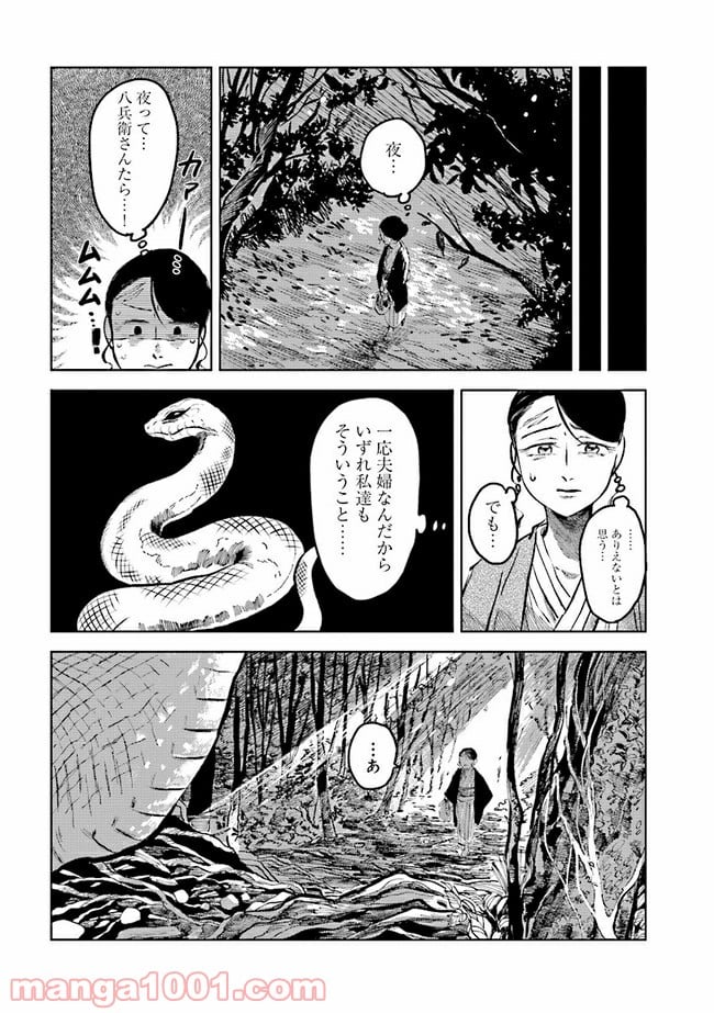 大蛇に嫁いだ娘 第5.1話 - Trang 6