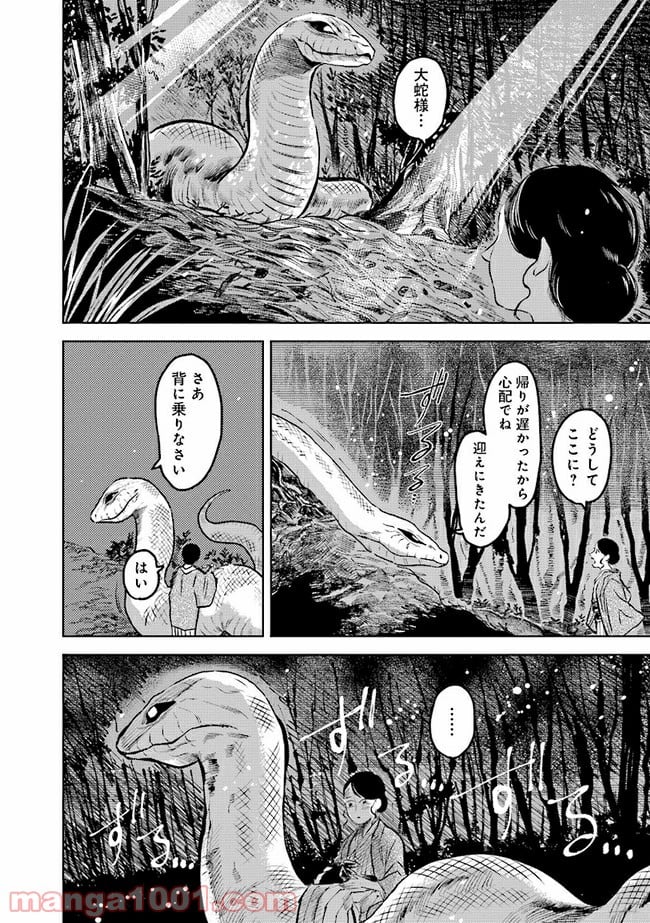 大蛇に嫁いだ娘 第5.1話 - Trang 7