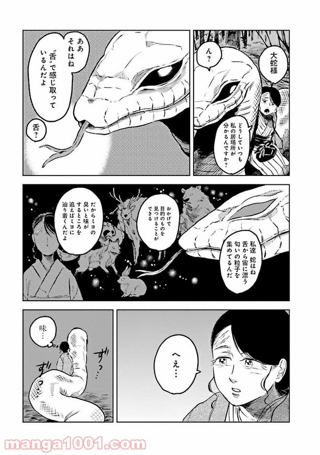 大蛇に嫁いだ娘 第5.1話 - Trang 8