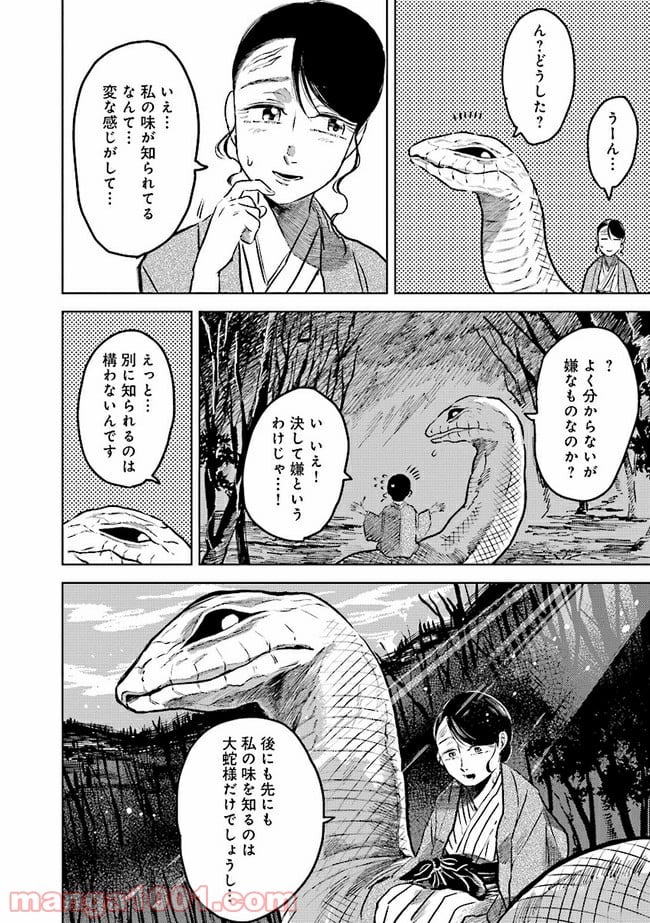 大蛇に嫁いだ娘 第5.1話 - Trang 9