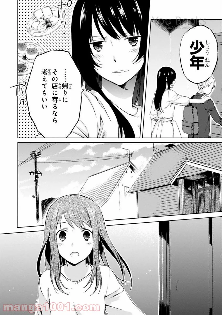 櫻子さんの足下には死体が埋まっている 第5.5話 - Trang 2