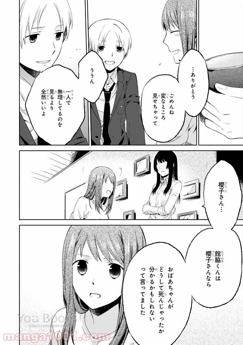 櫻子さんの足下には死体が埋まっている 第5.5話 - Trang 12