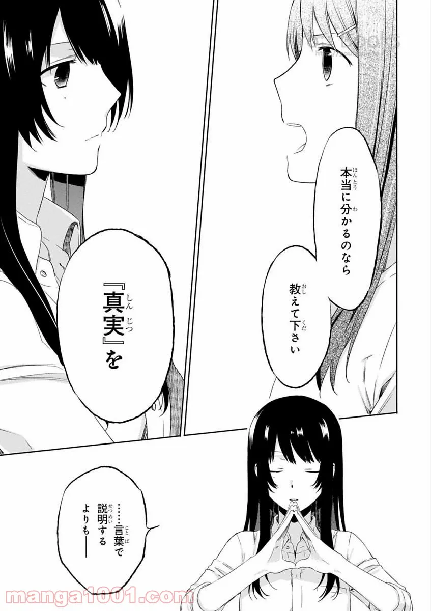 櫻子さんの足下には死体が埋まっている 第5.5話 - Trang 13