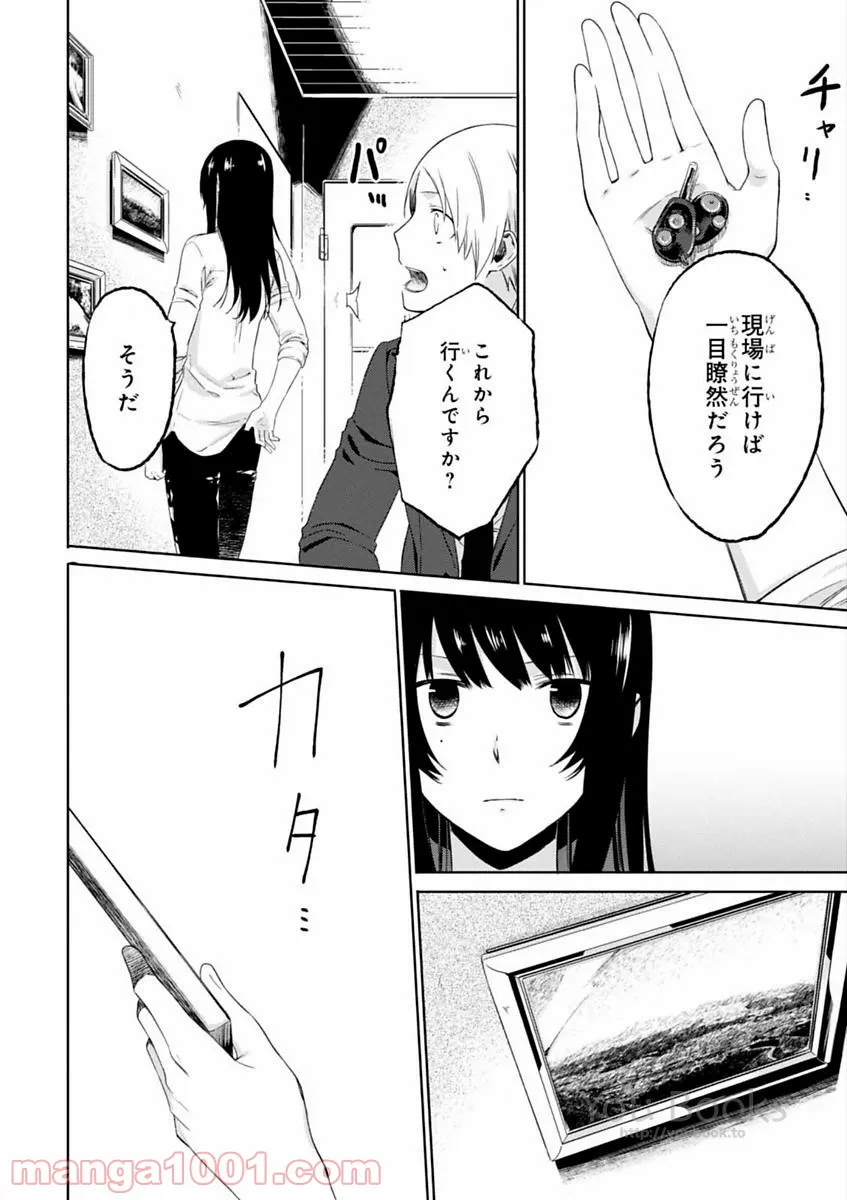 櫻子さんの足下には死体が埋まっている 第5.5話 - Trang 14