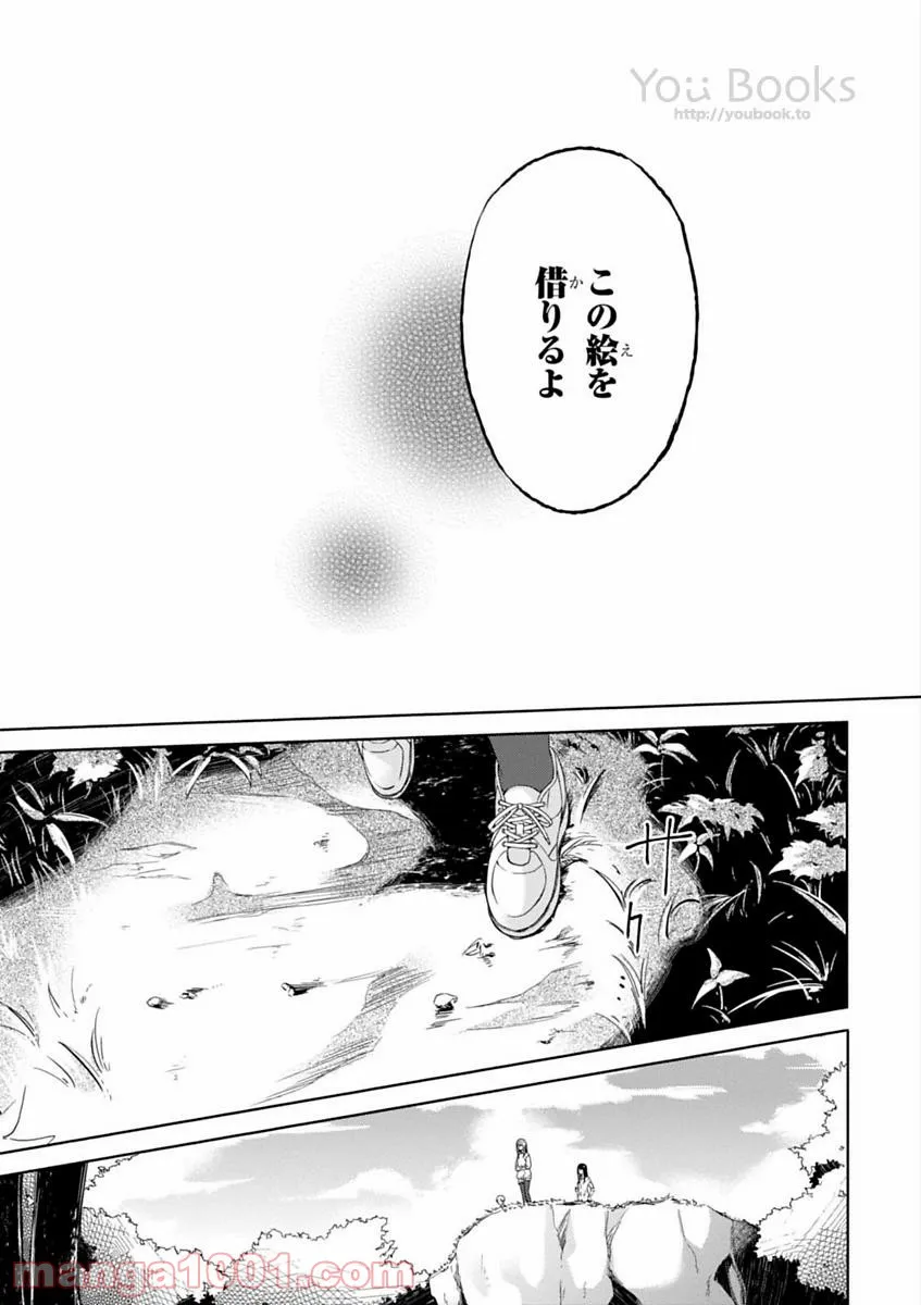 櫻子さんの足下には死体が埋まっている 第5.5話 - Trang 15