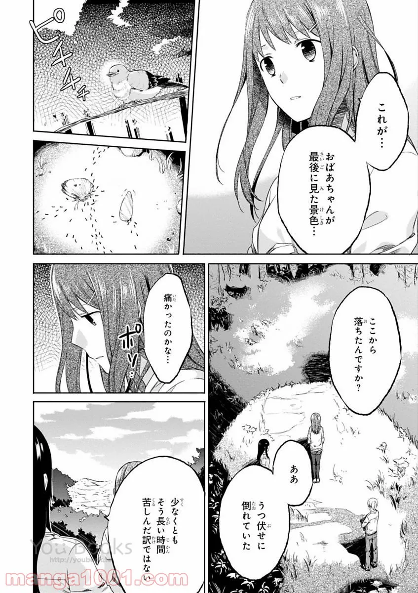 櫻子さんの足下には死体が埋まっている 第5.5話 - Trang 16