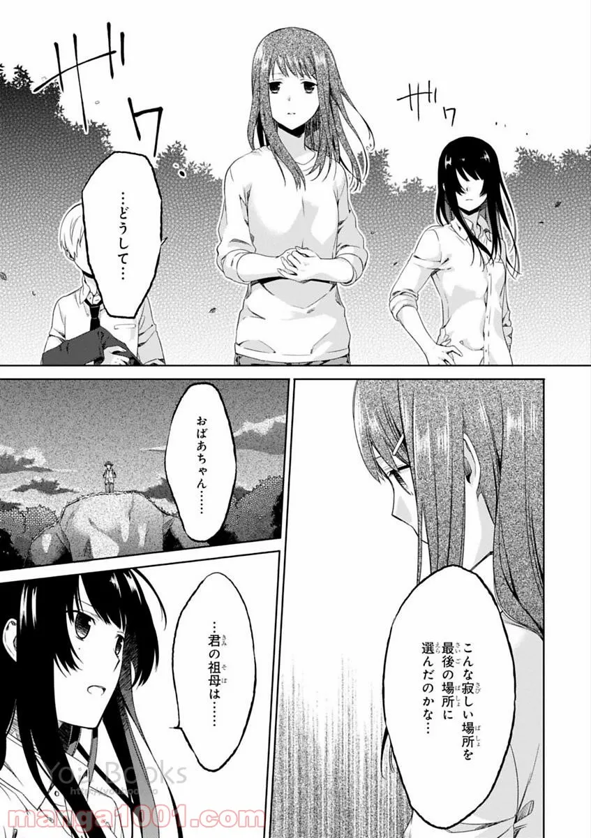 櫻子さんの足下には死体が埋まっている 第5.5話 - Trang 17