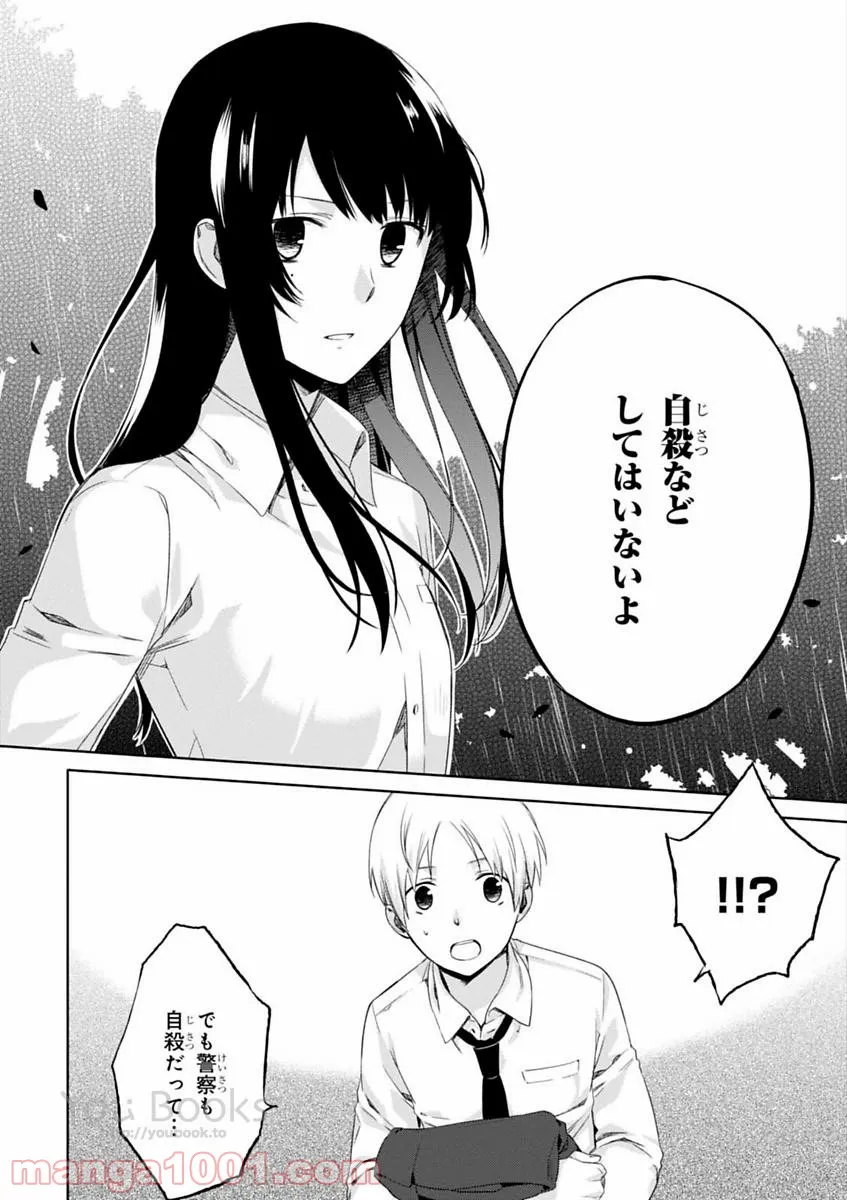 櫻子さんの足下には死体が埋まっている 第5.5話 - Trang 18