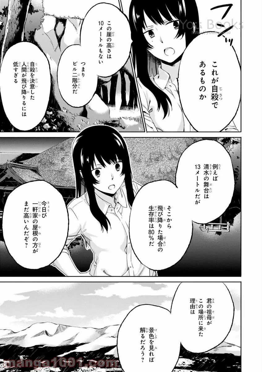 櫻子さんの足下には死体が埋まっている 第5.5話 - Trang 19