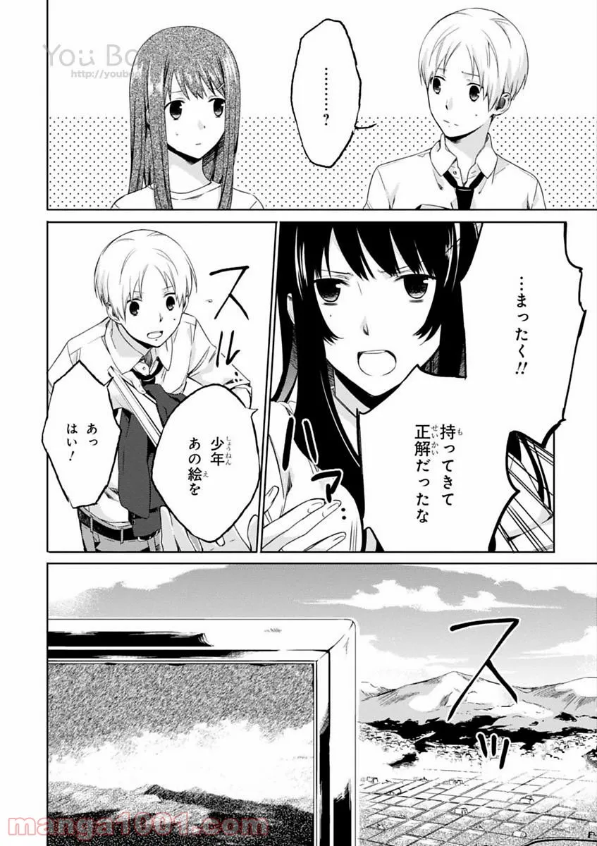 櫻子さんの足下には死体が埋まっている 第5.5話 - Trang 20
