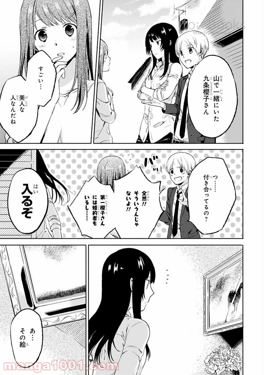 櫻子さんの足下には死体が埋まっている 第5.5話 - Trang 3