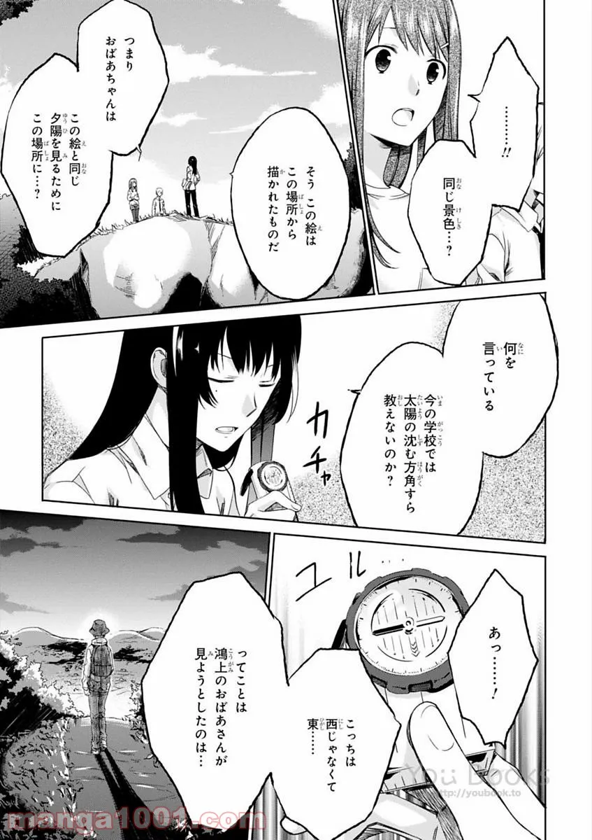 櫻子さんの足下には死体が埋まっている 第5.5話 - Trang 21