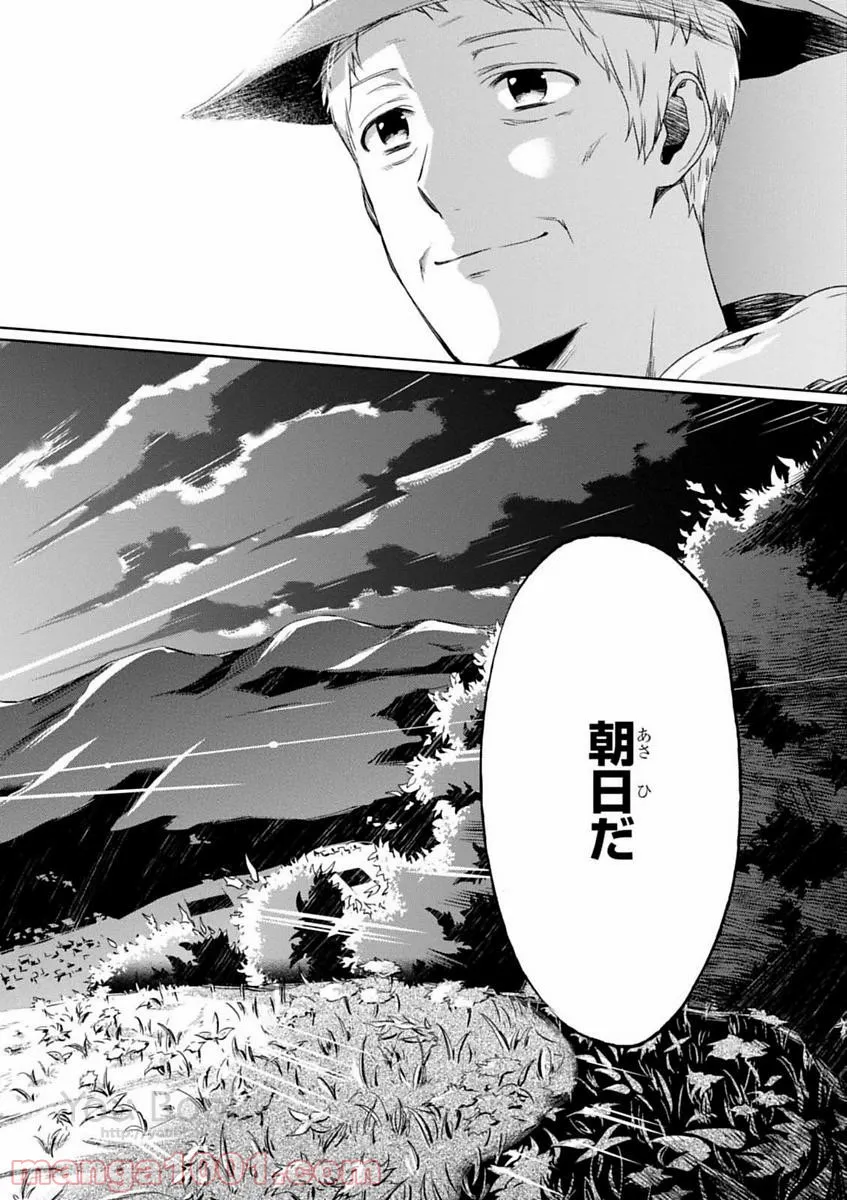 櫻子さんの足下には死体が埋まっている 第5.5話 - Trang 22